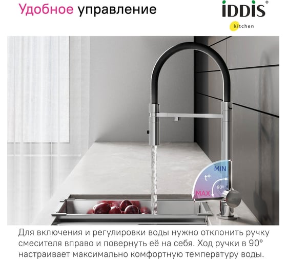 Смеситель для кухни IDDIS Ace с фильтром и гибким изливом, хром ACESBFFi05