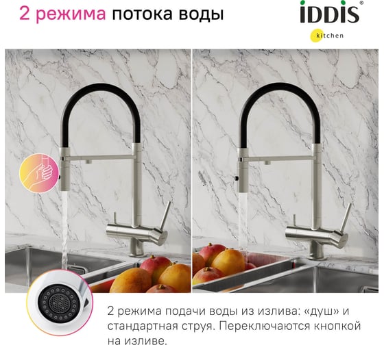 Смеситель для кухни IDDIS Ace с фильтром и гибким изливом, сатин ACEBNFFi05
