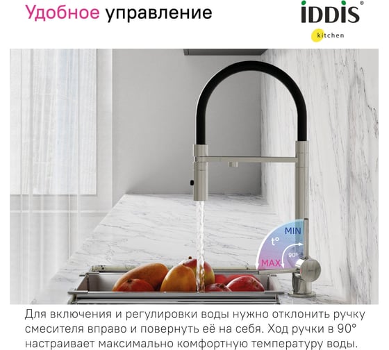 Смеситель для кухни IDDIS Ace с фильтром и гибким изливом, сатин ACEBNFFi05