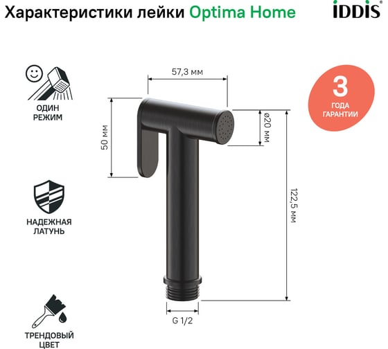 Гигиеническая лейка IDDIS графитовая, латунь 020GB0Gi20