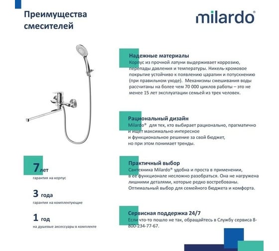 Смеситель для ванны Milardo Rora с длинными изливом, глянцевый хром RORSB00M10