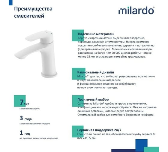 Смеситель для умывальника Milardo белый матовый rora RORWT00M01