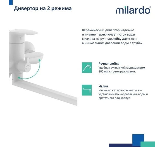 Смеситель для ванны Milardo Rora с длинными изливом, белый матовый RORWT00M10