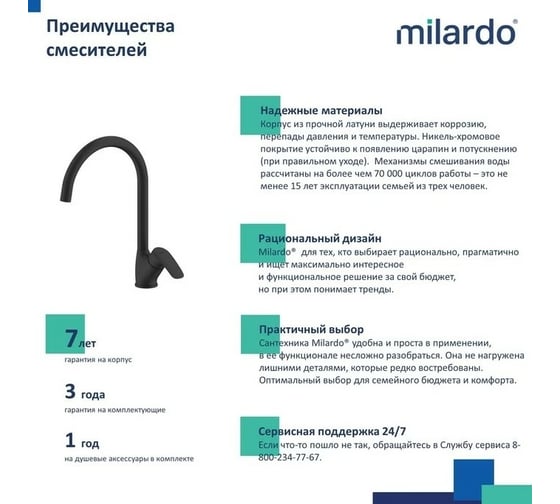 Смеситель для кухни Milardo Rora черный матовый RORBL0JM05