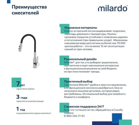 Смеситель для кухни Milardo с гибким изливом и душевой насадкой, глянцевый хром M01SB2FM05