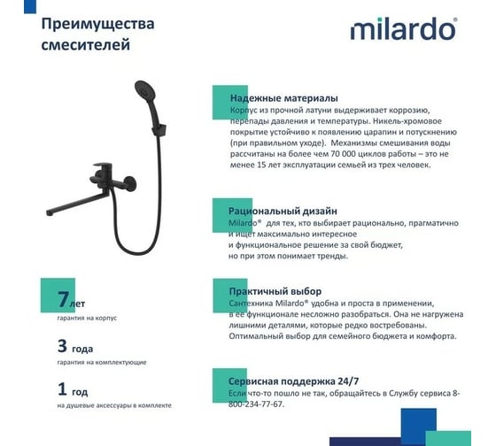 Смеситель для ванны Milardo Rora с длинными изливом, черный матовый RORBL00M10