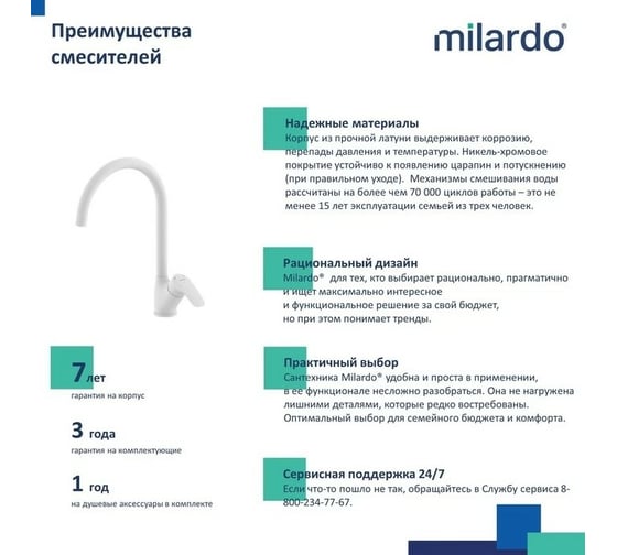 Смеситель для кухни Milardo Rora белый матовый RORWT0JM05