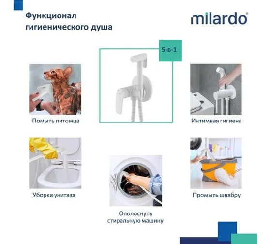 Встраиваемый смеситель Milardo Rora с гигиеническим душем, белый матовый RORWTR0M08