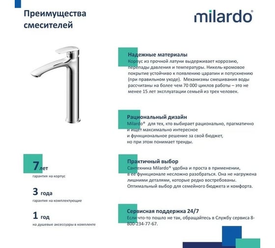Смеситель для умывальника Milardo Rora глянцевый хром RORSB01M01