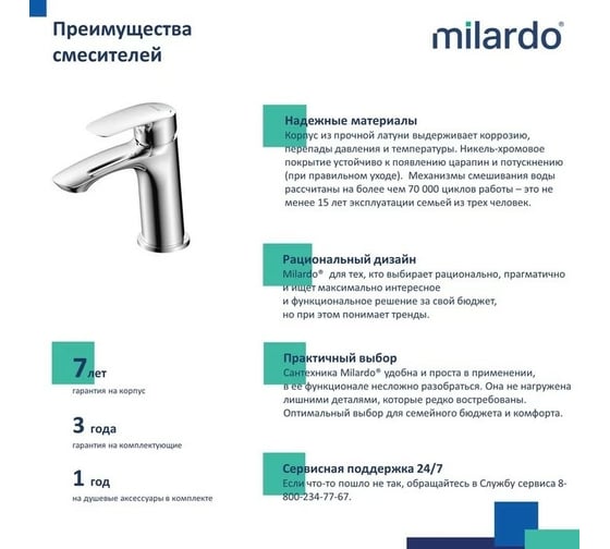 Смеситель для умывальника Milardo Rora глянцевый хром RORSB00M01