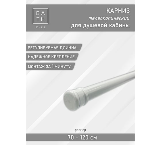 Карниз для ванной Bath Plus mini 70x120 белый KKmn-004