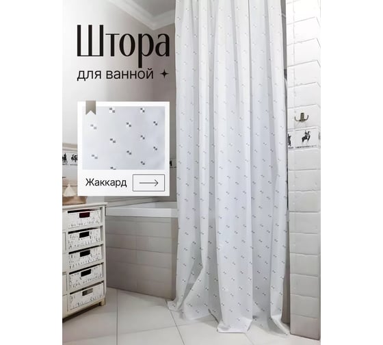 Штора Bath Plus 180x200 dobby star SK-01