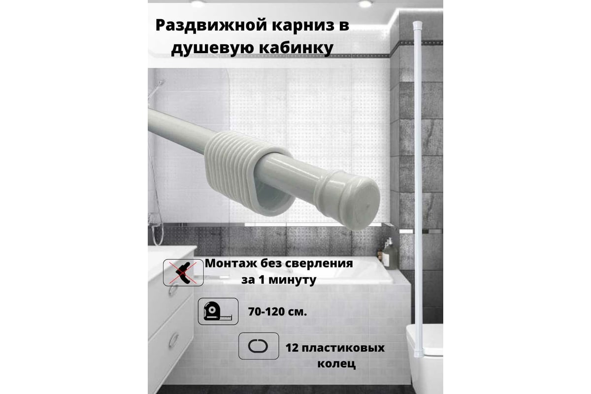 Комплект карниз и кольца Bath Plus 70x120 белый KKmnAK-004 - выгодная цена,  отзывы, характеристики, фото - купить в Москве и РФ