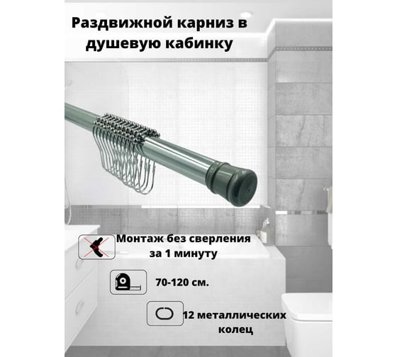 Телескопический карниз Bath Plus  для ванной хром KKmnAKКМ-006