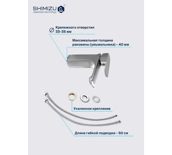 Смеситель для умывальника SHIMIZU brass chrome-s smz 1006580 smz1006580