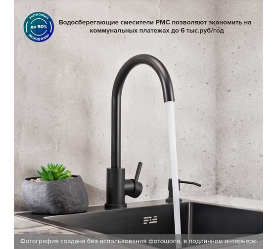 Смеситель для кухни Ростовская мануфактура сантехники SUS124BL-017F