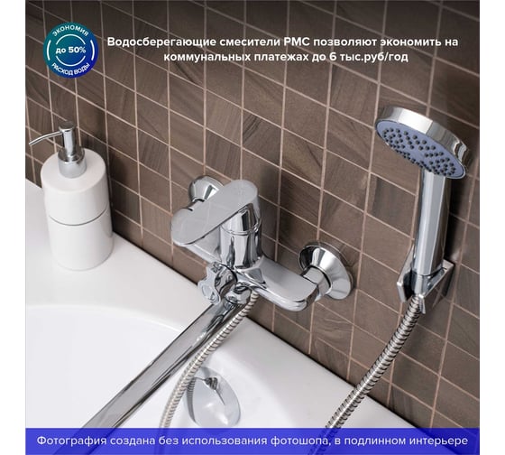 Смеситель для ванны РМС SL123-006E