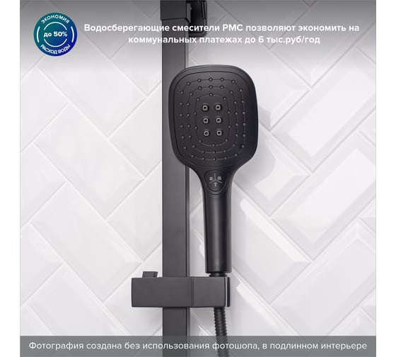Смеситель для душа РМС SUS125BL-009DK