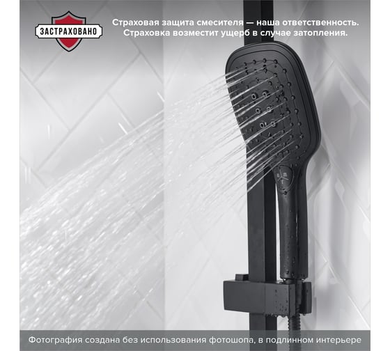 Смеситель для душа РМС SUS125BL-009DK