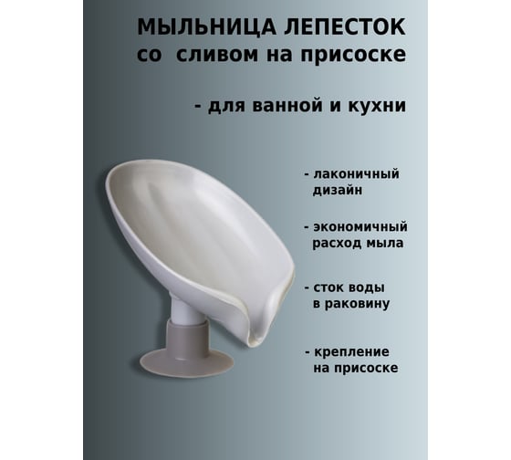 Мыльница Аквалиния лепесток, пластик, серая N-43