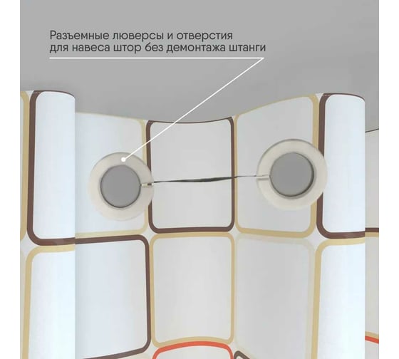 Занавеска для ванной комнаты MY SPACE Quadro (12 люверсов) 180x240 PEVA EV180240003