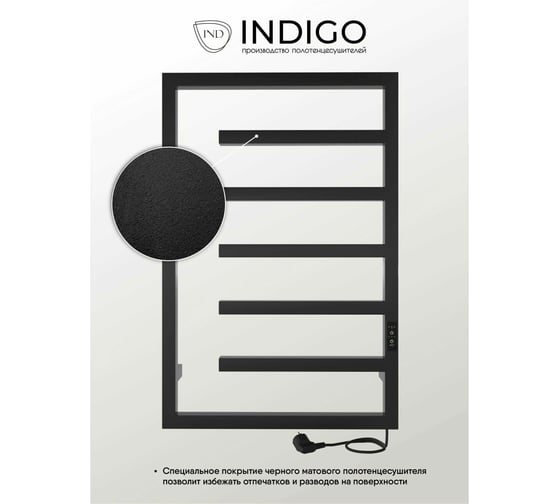 Полотенцесушитель INDIGO Sirtaki (electro) 80/50 (таймер, скр.монтаж, унив.подкл.R/L, Черный муар) DGSI80-50BRRt