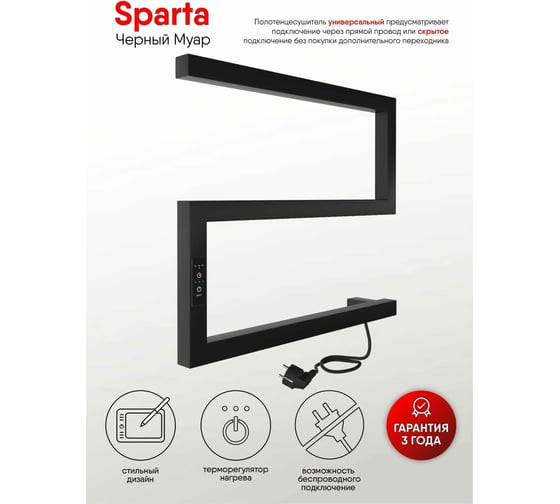 Полотенцесушитель INDIGO Sparta (electro) 40/50 (таймер, скрытый провод справа, Черный муар) DGS40-50BRRt