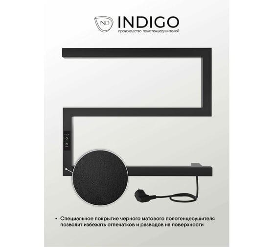 Полотенцесушитель INDIGO Sparta (electro) 40/50 (таймер, скрытый провод справа, Черный муар) DGS40-50BRRt