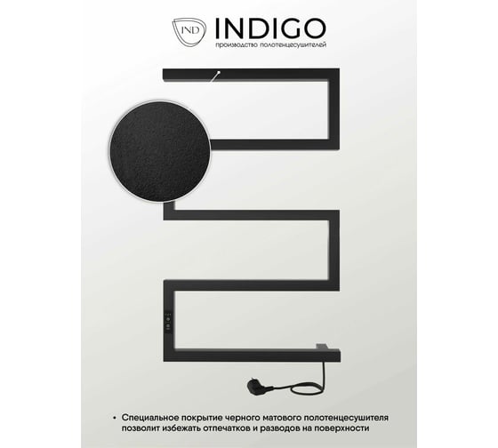 Полотенцесушитель INDIGO Sparta (electro) 80/50 (таймер, скрытый провод справа, Черный муар) DGS80-50BRRt