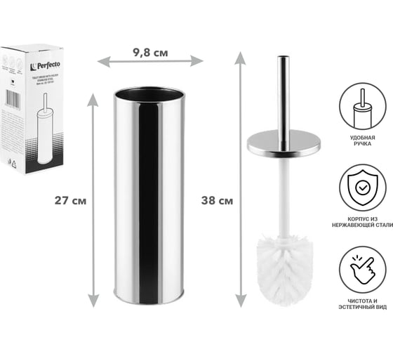 Ершик для унитаза PERFECTO LINEA 22-101101