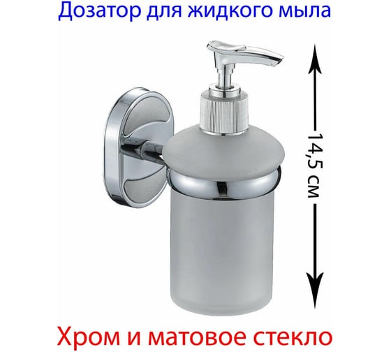 Настенный дозатор для жидкого мыла Beroma 250 мл 07823583