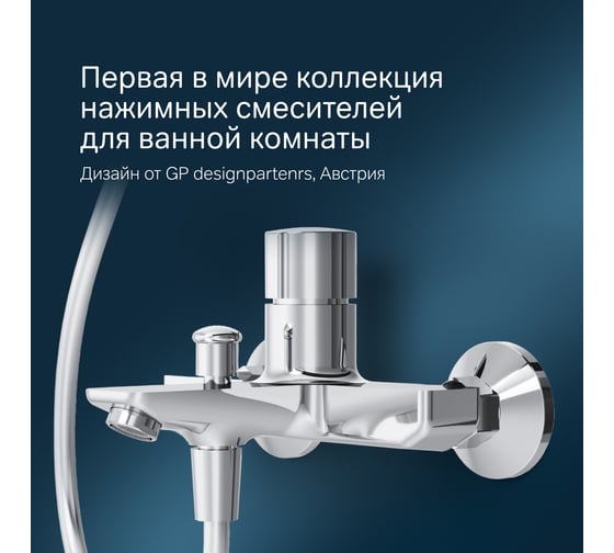 Смеситель для ванны/душа AM.PM X-Joy, TouchReel хром F85A10500