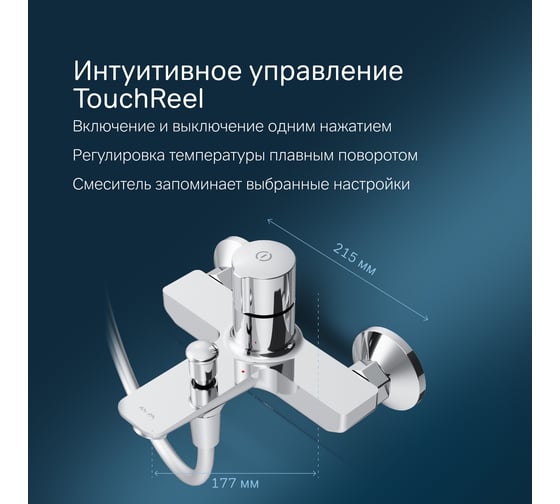 Смеситель для ванны/душа AM.PM X-Joy, TouchReel хром F85A10500