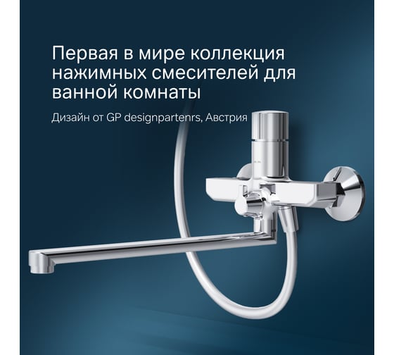 Смеситель для ванны/душа AM.PM X-Joy, TouchReel хром F85A90500