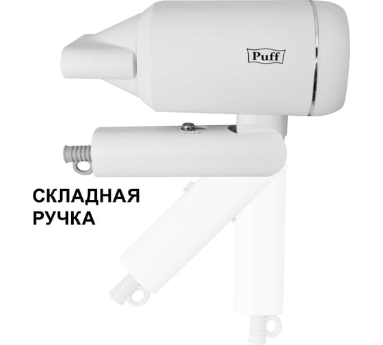 Фен для волос Puff 1801 белый, 1,8 квт 1405.014
