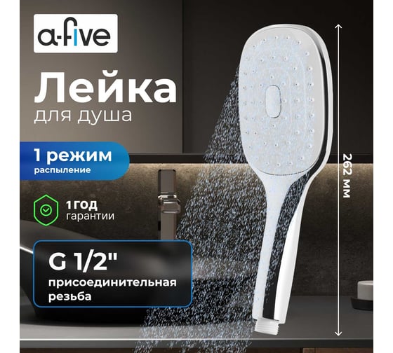 Лейка для душа A-five A5-014