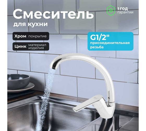 Смеситель для кухни A-five eCON EC0105