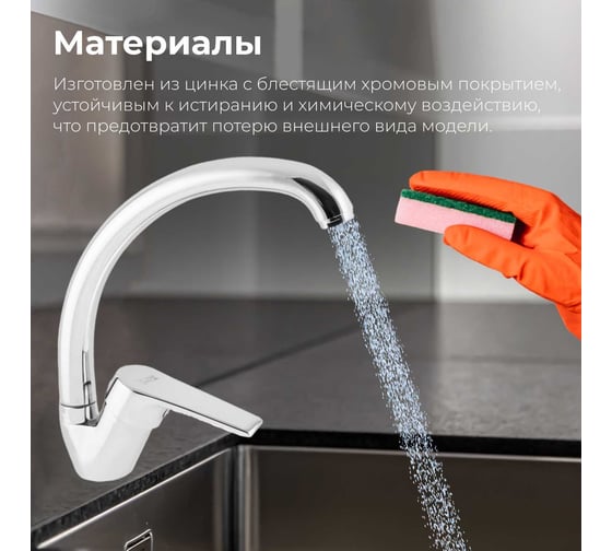Смеситель для кухни A-five eCON EC0105