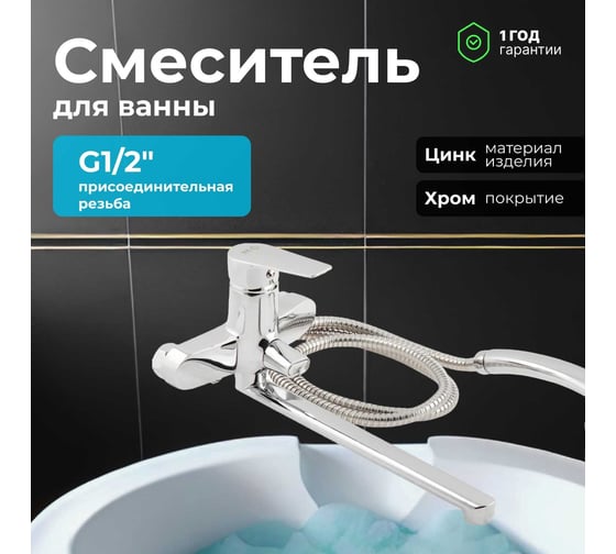 Смеситель для ванны A-five eCON EC0164