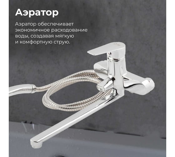 Смеситель для ванны A-five eCON EC0164