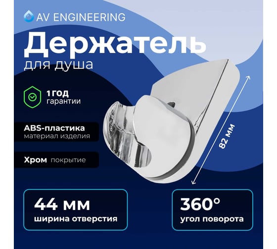 Держатель для душевой лейки A-five A5-011