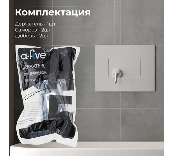 Держатель для душевой лейки A-five A5-011