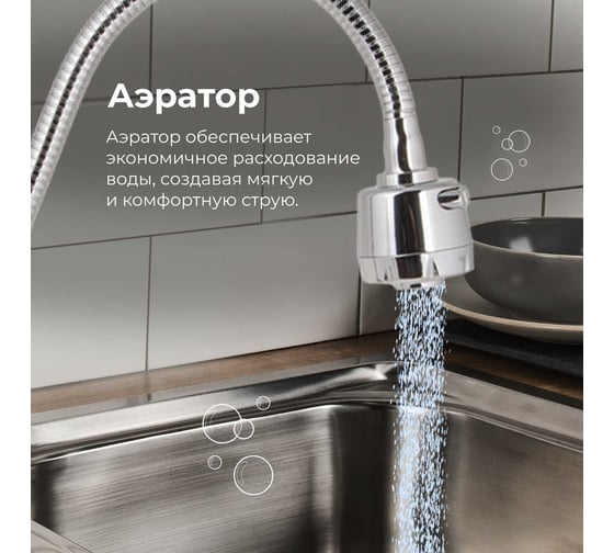 Смеситель для кухни A-five eCON EC0138