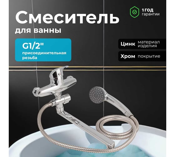 Смеситель для ванны A-five eCON EC0162