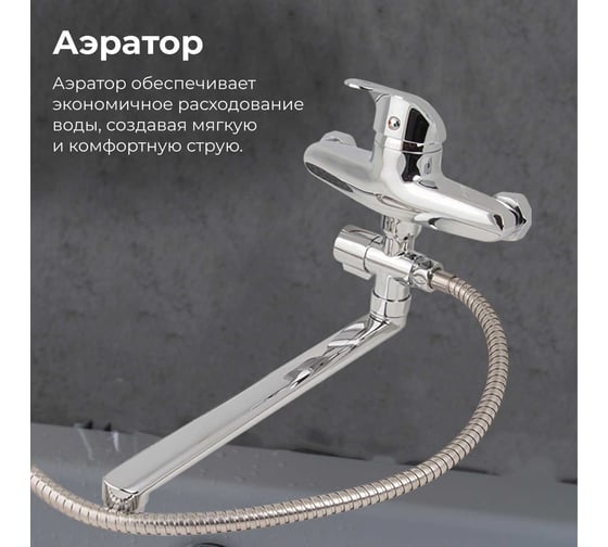 Смеситель для ванны A-five eCON EC0162