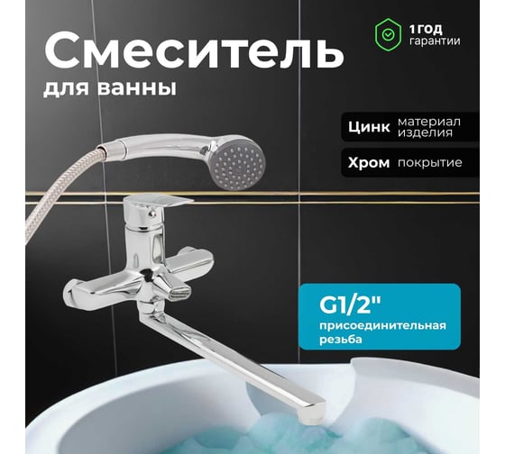 Смеситель для ванны A-five eCON EC0165