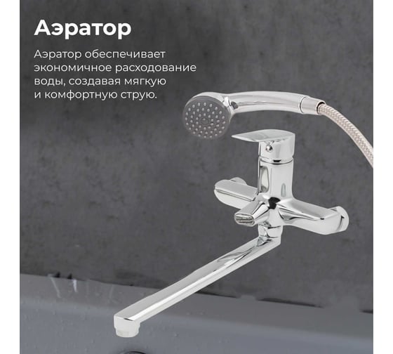 Смеситель для ванны A-five eCON EC0165