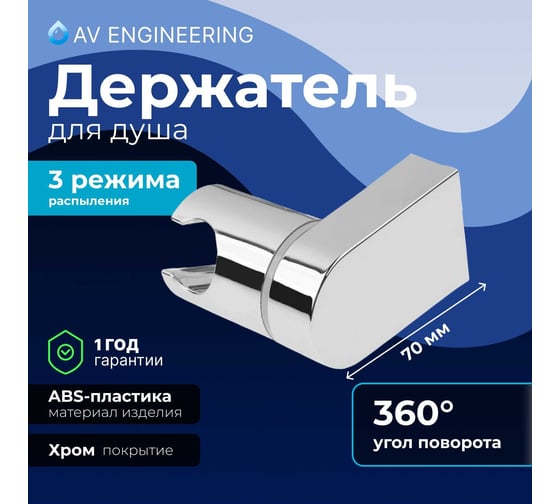 Держатель для душевой лейки A-five A5-009