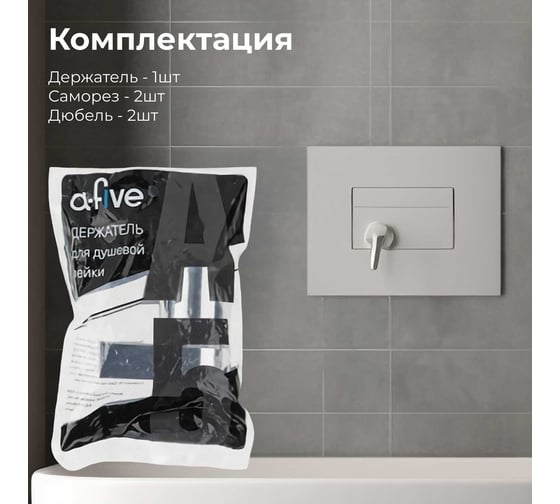 Держатель для душевой лейки A-five A5-009