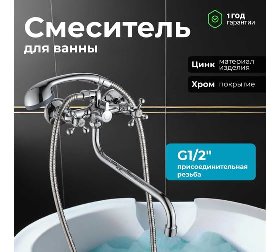 Смеситель для ванны A-five eCON EC0172